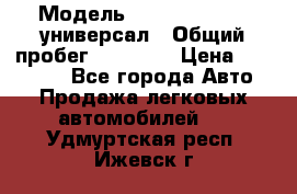  › Модель ­ Skoda Octavia универсал › Общий пробег ­ 23 000 › Цена ­ 100 000 - Все города Авто » Продажа легковых автомобилей   . Удмуртская респ.,Ижевск г.